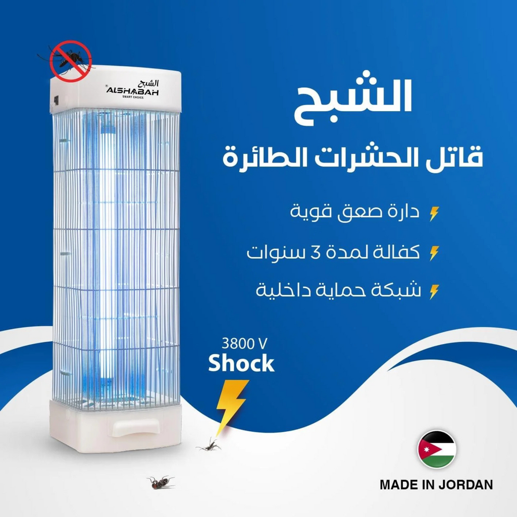 ALSHABAH Flying Insects Killer ALSHABAH Flying Insects Killer