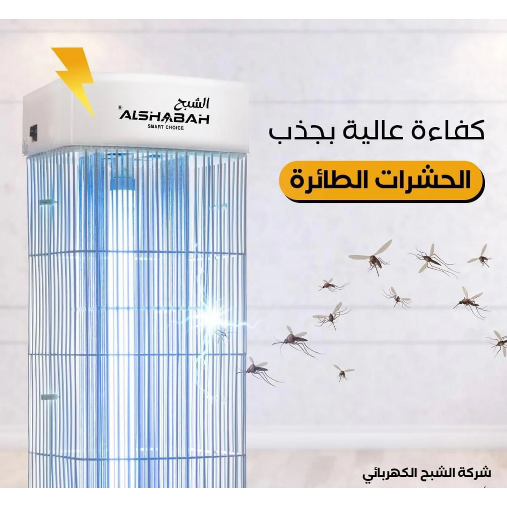 ALSHABAH Flying Insects Killer ALSHABAH Flying Insects Killer