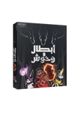 Her To Slay Arabic - Card Game