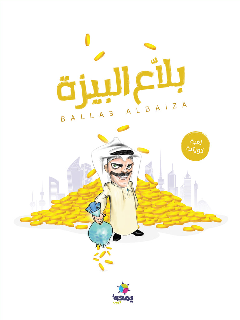 Balla3 Albaiza Game